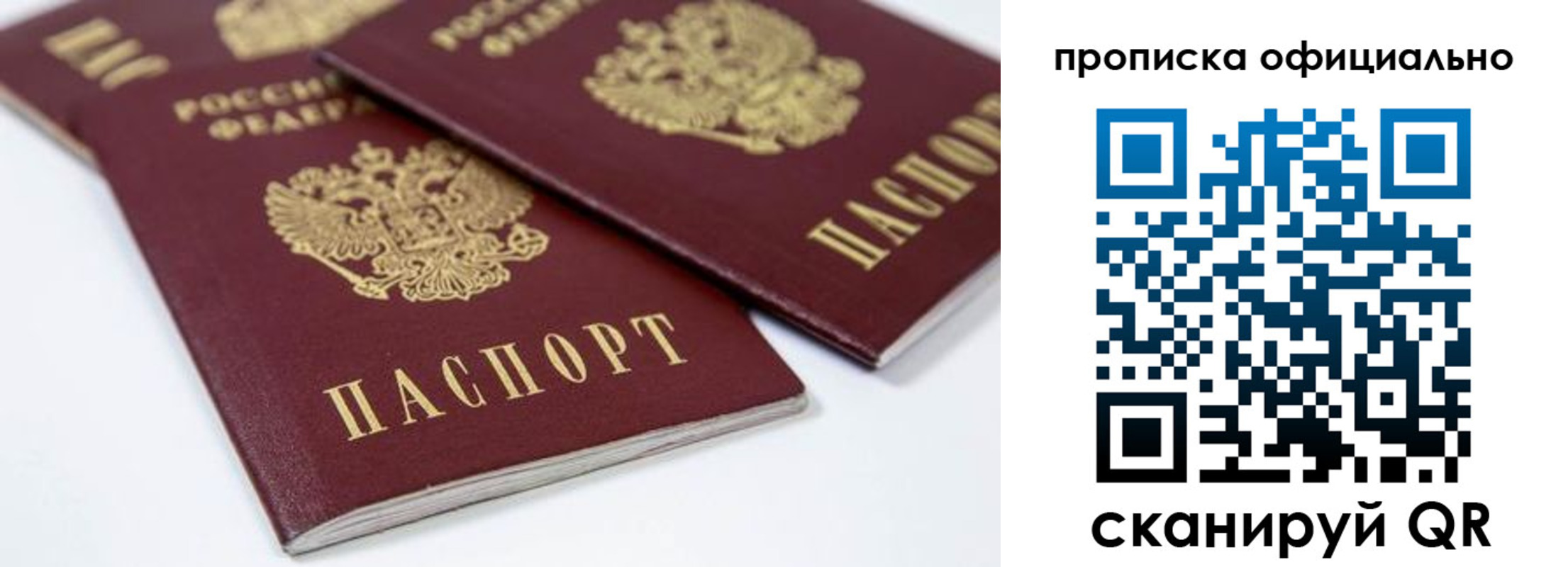 прописка для кредита в Никольске