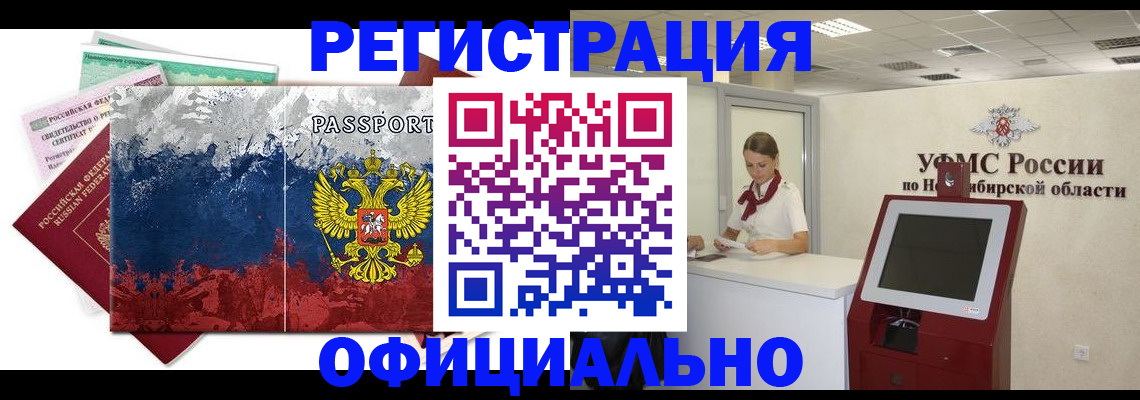 прописка для кредита в Никольске