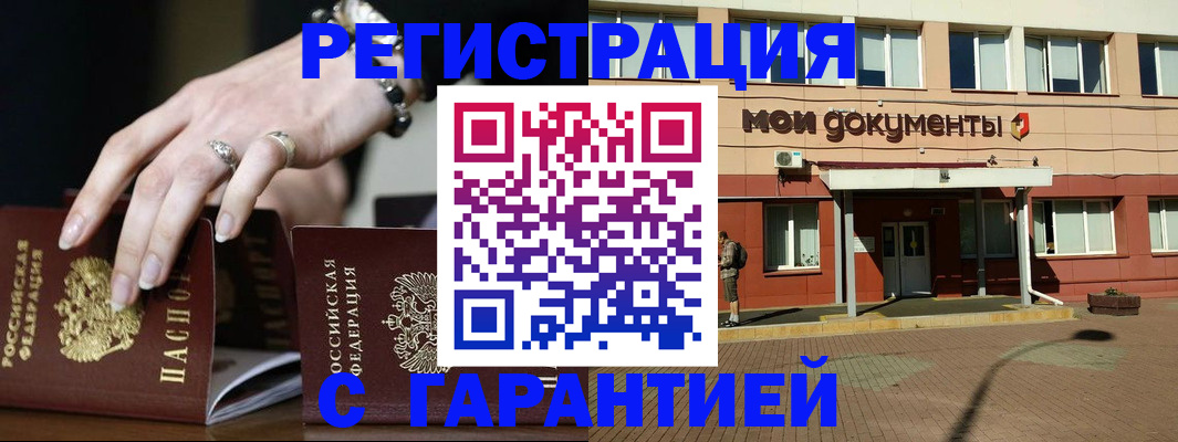 прописка для работы в Никольске