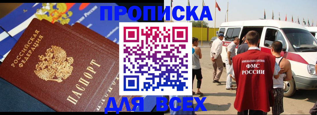 временная регистрация купить в Никольске